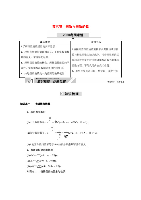 (山东专用)2021新高考数学一轮复习 第二章 函数、导数及其应用 2.5 指数与指数函数学案(含解