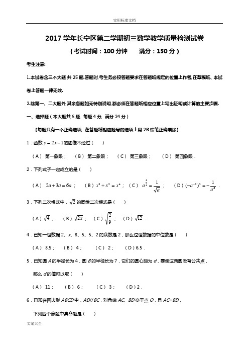 2018届长宁区中学考试数学二模