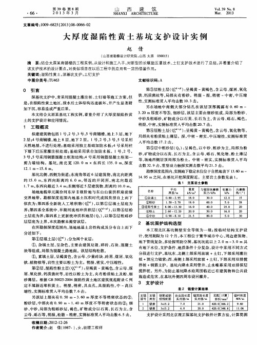 大厚度湿陷性黄土基坑支护设计实例