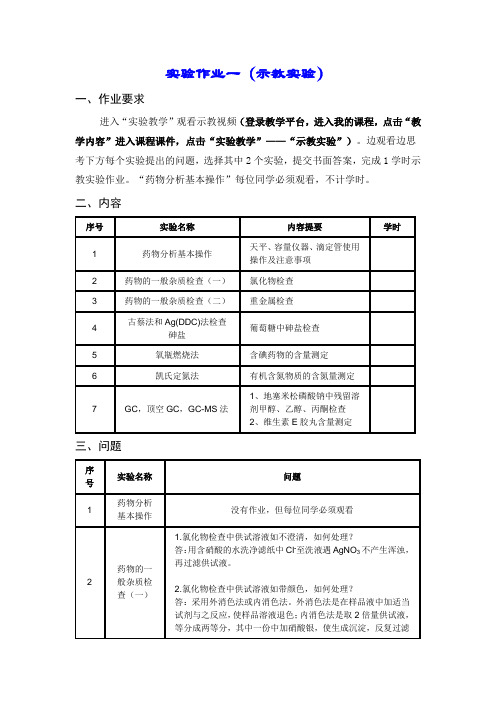 药分实验作业1