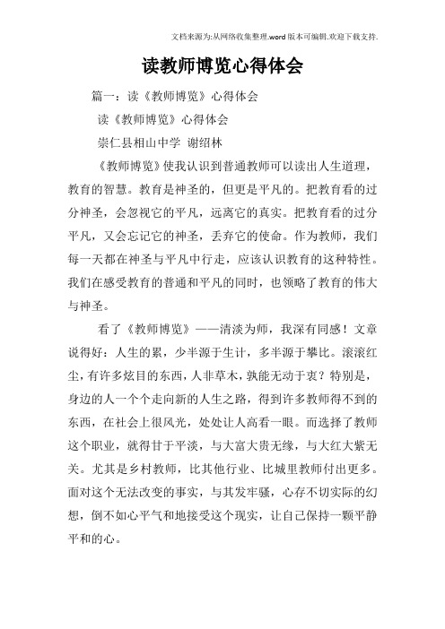 读教师博览心得体会