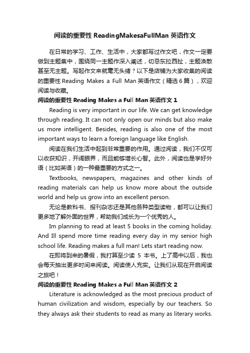 阅读的重要性ReadingMakesaFullMan英语作文