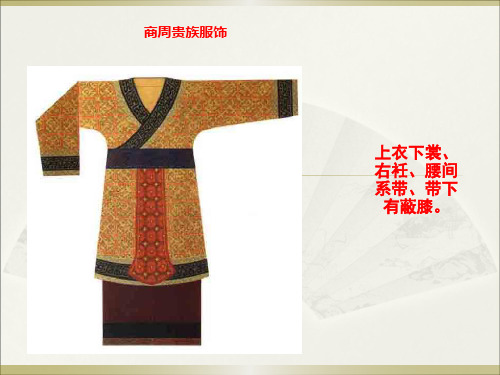 中国古代传统女性服装.ppt