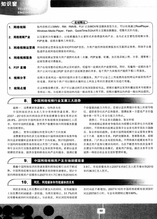 网民、网络媒体和传统媒体的关系