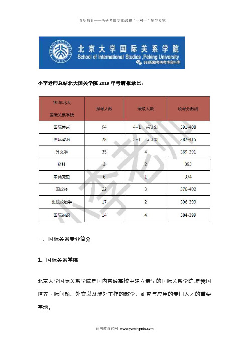 北大国关学院2019年考研报录比、难度、参考书、分数线