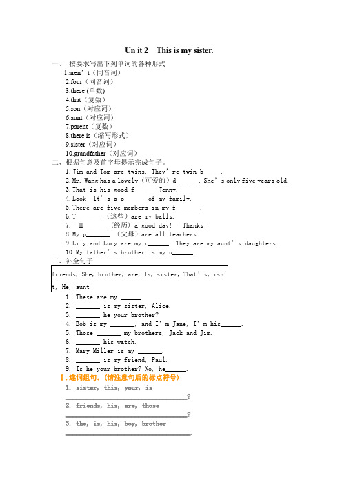 初一上册 unit 2.This is my sister 练习题