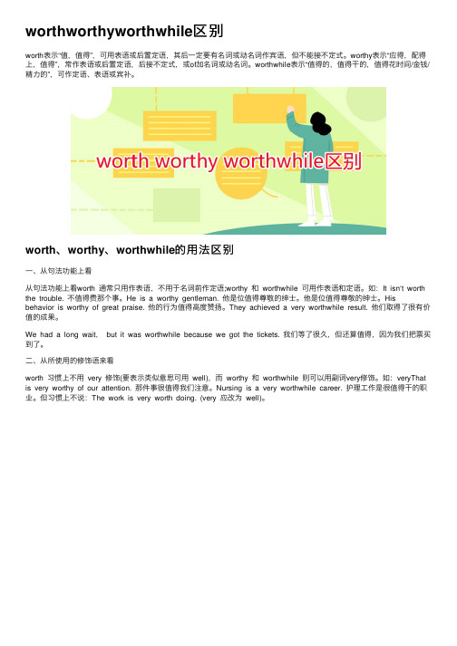 worthworthyworthwhile区别