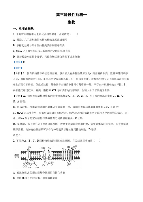 江苏省常熟市2022-2023学年高三上学期阶段性抽测一生物试题(解析版)