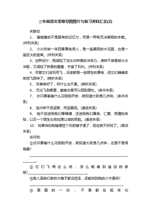 三年级语文思维导图图片与复习资料汇总（2）