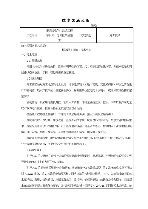 框架涵主体施工技术交底