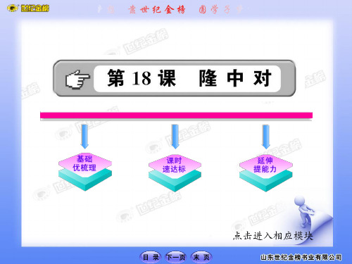 人教版历史九年级上册课件8