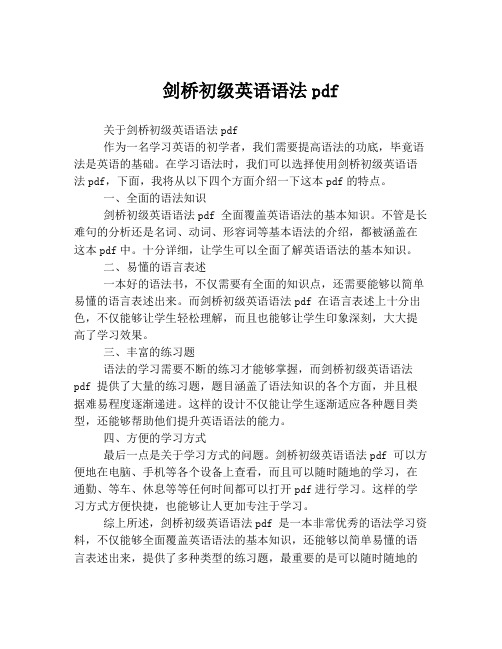 剑桥初级英语语法pdf