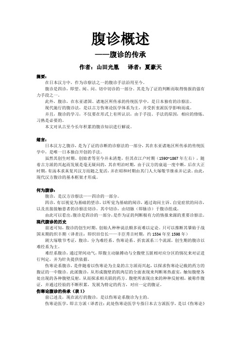 腹诊概述讲解学习