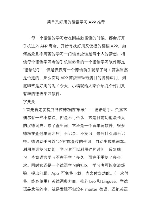 简单又好用的德语学习APP推荐