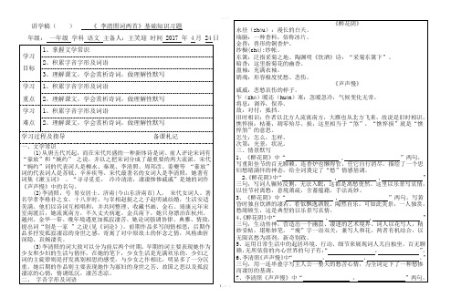 7《李清照词两首》情景默写(学生版)