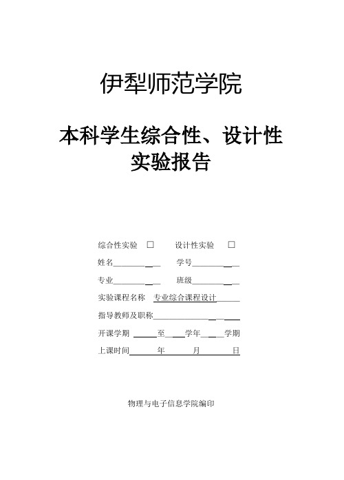 本科学生综合性、设计性实验报告