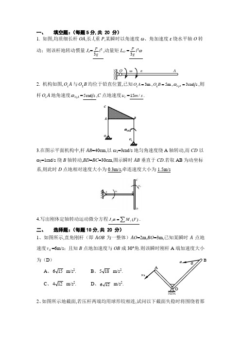 土木工程力学期中考试答案