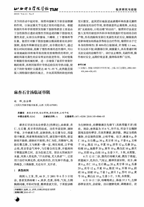 麻杏石甘汤临证举隅