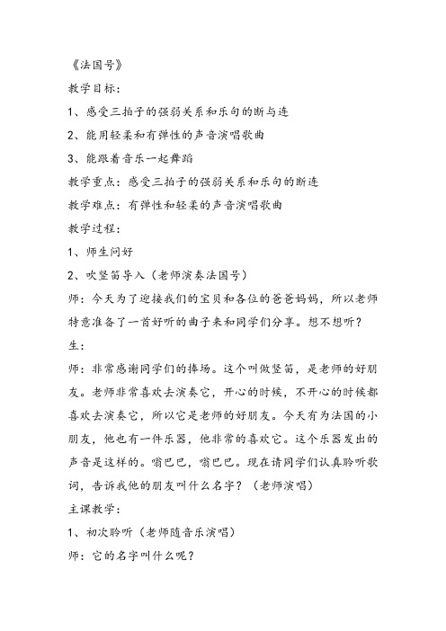 部编小学音乐一年级上《演唱 法国号》方国成课件教案教学设计 一等奖新名师优质公开课获奖比赛人音.音