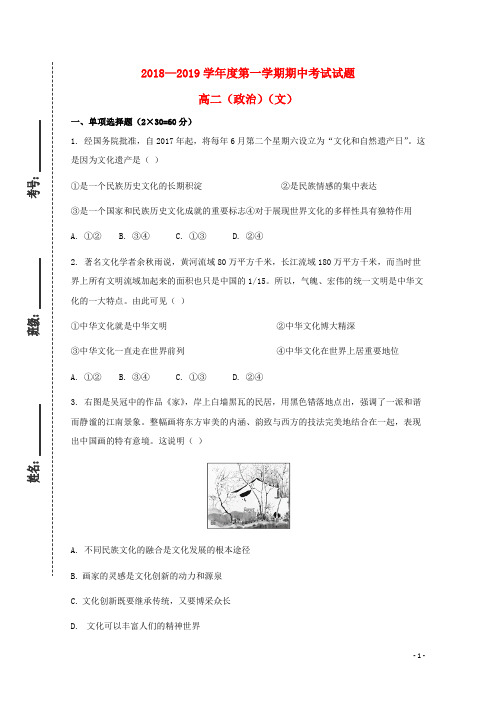 甘肃省镇原县第二中学2018-2019学年高二政治上学期期中试题(无答案)