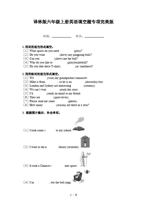 译林版六年级上册英语填空题专项完美版