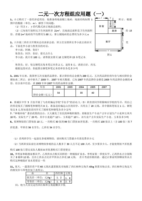 二元一次方程组-应用题专项练习