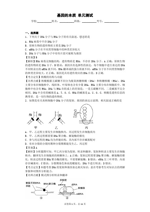 人教版 基因的本质 单元测试1