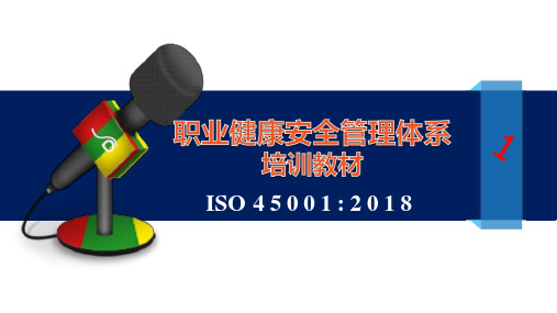 原创精品ISO45001：2018新版职业健康安全管理体系培训教材(PPT)