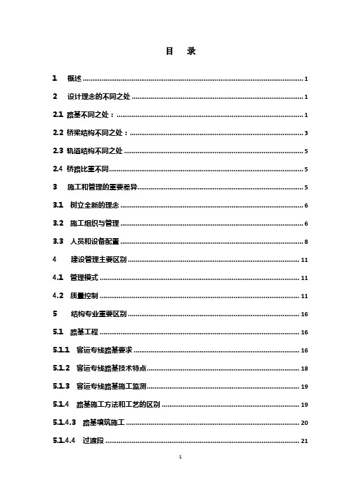 客专与普速的区别