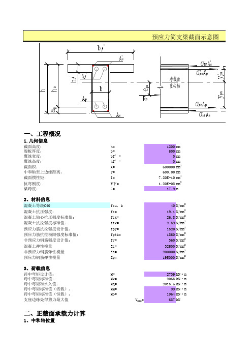 预应力计算表格(三级裂缝控制)