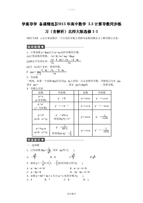 北师大版数学-学案导学 备课精选】2015年高中数学 3.3计算导数同步练习北师大版选修1-1