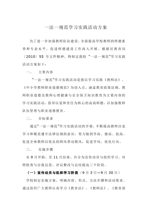 一法一规活动方案