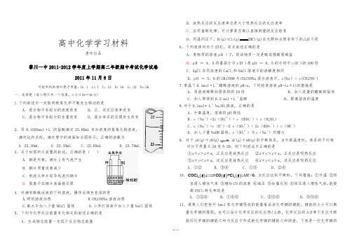 人教版高中化学选修四上学期高二年级期中考试化学试卷.doc