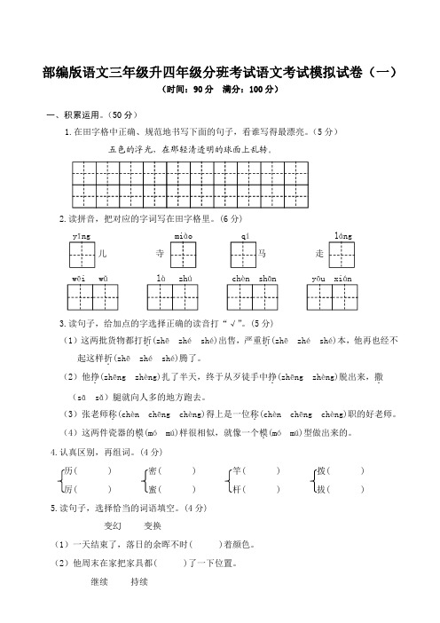 部编版语文三年级升四年级分班考试语文考试模拟试卷(三套)