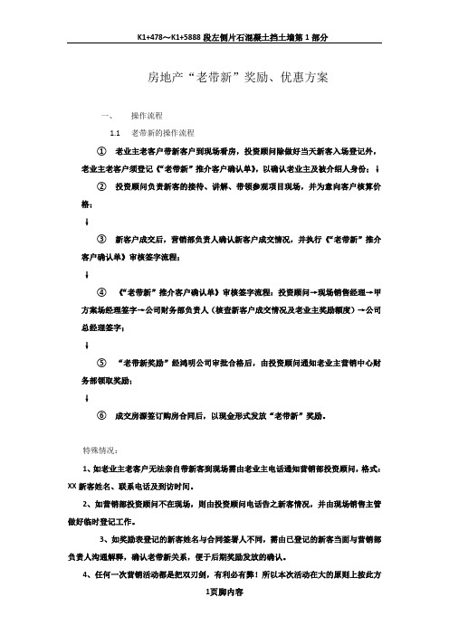 房地产老带新执行方案