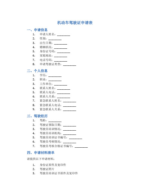 机动车驾驶证申请表