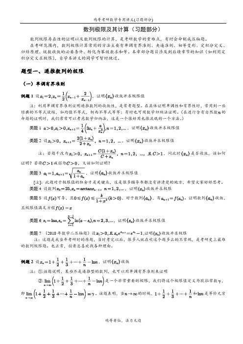 考研数列极限计算汇总