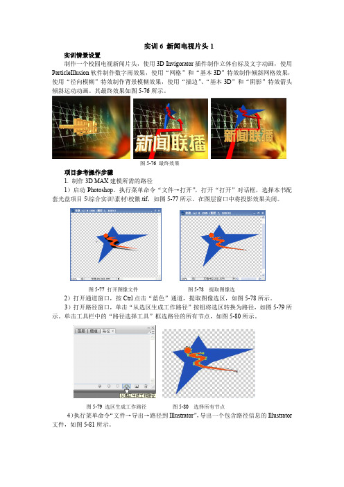 数字影视后期合成实训6、7 新闻电视片头2.5 新闻片头 2个