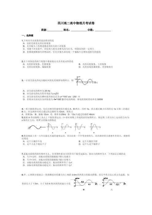 四川高二高中物理月考试卷带答案解析
