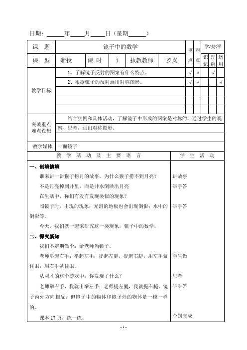 7、镜子中的数学