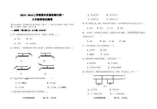 人教版九年级物理上学期期末冲刺一考试卷(含答案)