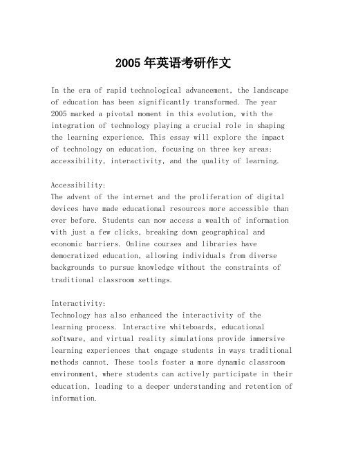 2005年英语考研作文