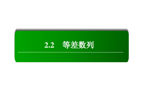 22等差数列  (人教A版必修5)PPT课件