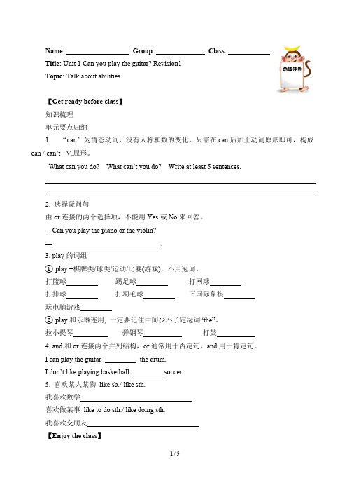 Can you play the guitar？(含答案)  精品学案