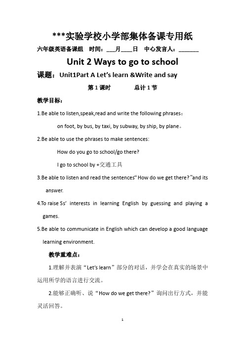 人教版PEP六年级英语上册Unit 2 Ways to go to school教案