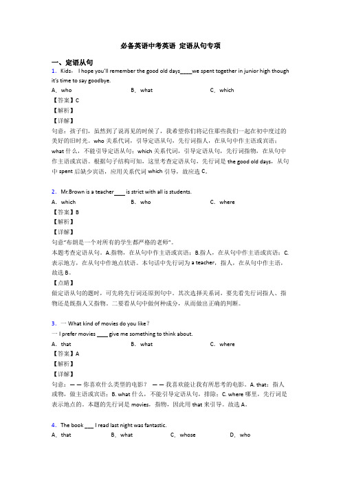 中考英语 定语从句专项(1)