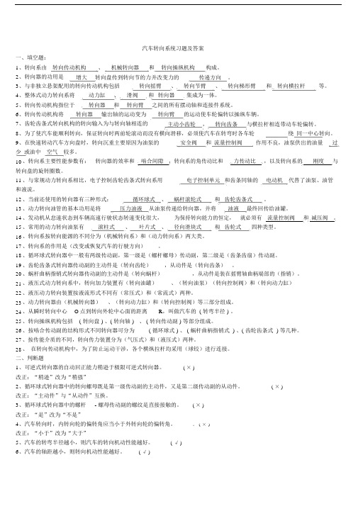 汽车转向系练习包括答案.doc