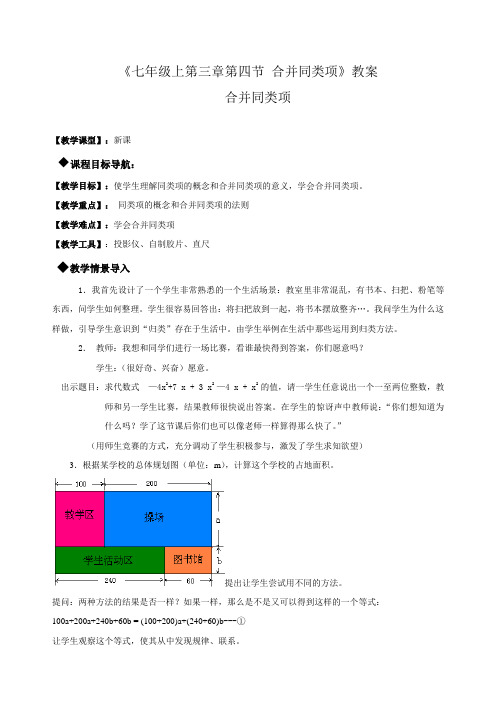 合并同类项 优秀公开课教案