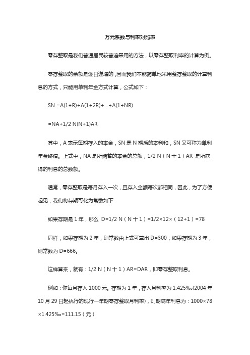 万元系数与利率对照表