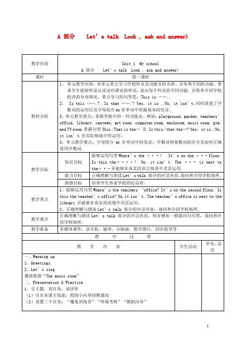 四年级英语下册Unit1Myschool第1课时教案人教PEP